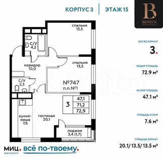 3-к квартира, 72.9 м², 15/20 эт.