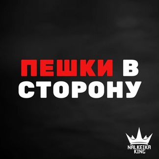 Наклейка
