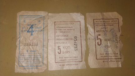 Билеты на транспорт СССР