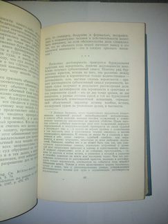 Строгович М.С. Материальная истина. 1955