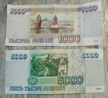 Банкноты 1995г - 2шт, 1000р и 5000р
