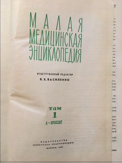 Малая Медицинская Энциклопедия