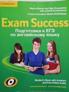 Exam Success егэ английский