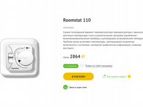 Roomstat 110 схема