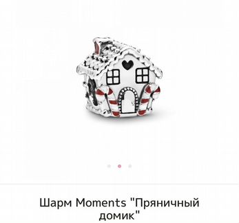 Новогодний домик шарм Пандора Pandora