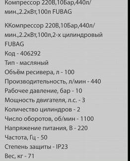 Компрессор Fubac 100л 220 вольи