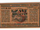 Лотерейный билет 1924 год 5 р. Последгол
