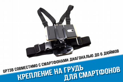 Крепление на грудь для смартфона