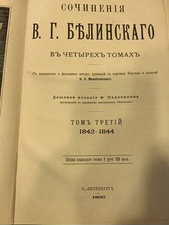 Антикварная книга Сочинения В.Г. Белинского. 1896