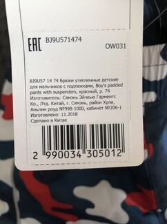 Брюки утеплённые на мальчика 6-9м непромокаемые